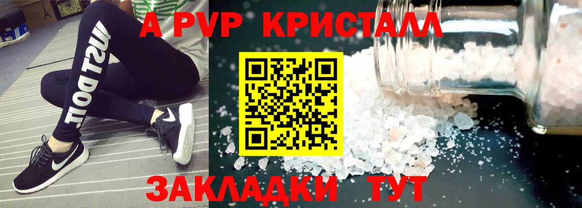Alpha-PVP VHQ  A PVP кристаллы  Евпатория  Альфа ПВП Crystall  Альфа ПВП  Вход с VPN 