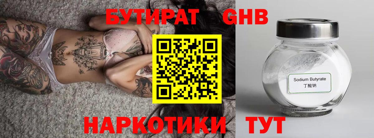 БУТИРАТ  БУТИРАТ 1.4BDO  Вход с VPN  Евпатория 