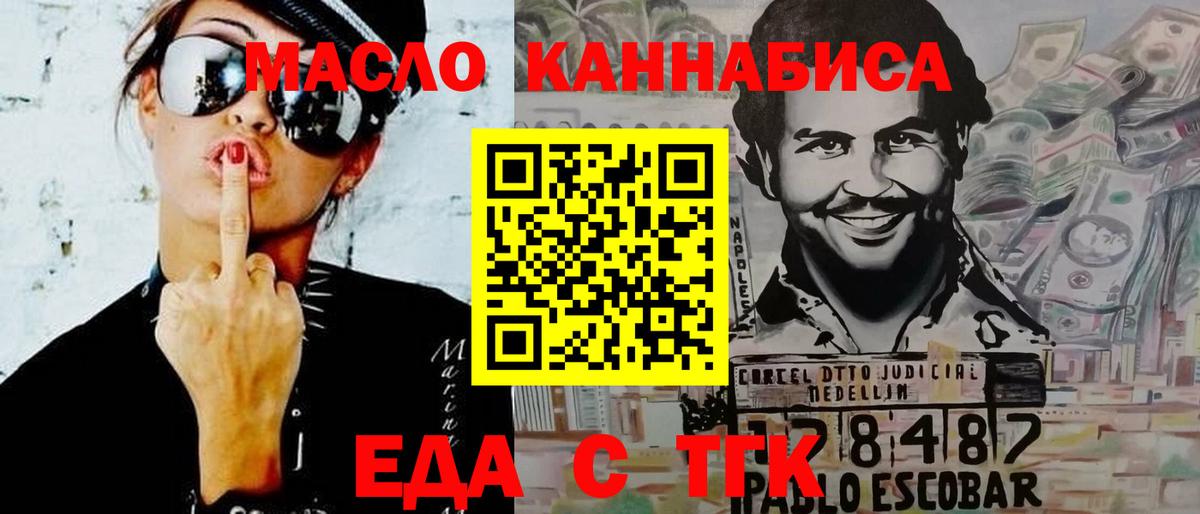 Еда ТГК марихуана Евпатория