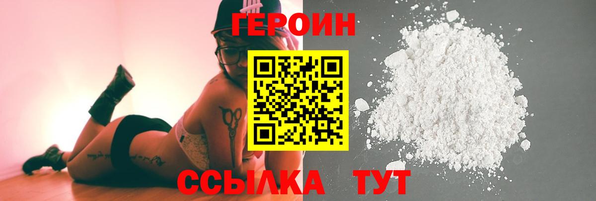 Героин VHQ Евпатория