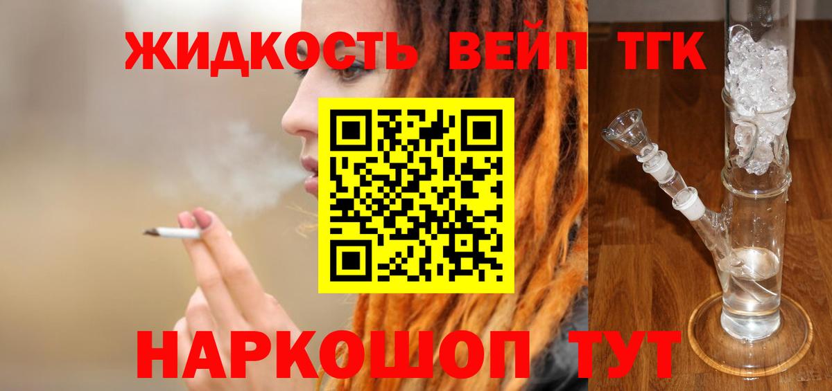 ТГК вейп Евпатория